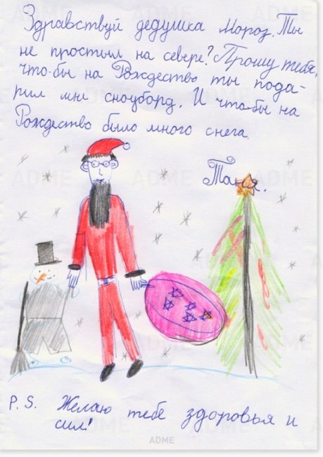 Письма Деду Морозу от самых послушных детей