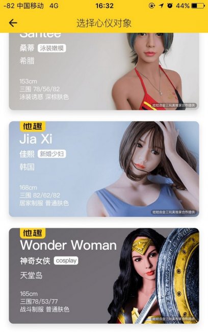 Китайский стартап: секс-куклы в аренду