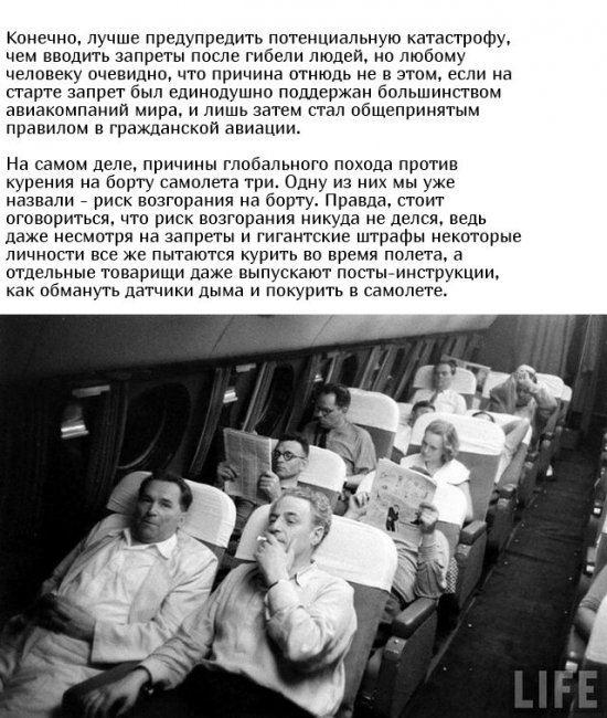 Почему на борту самолетов запрещено курить