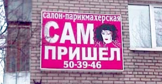 "Лучшие" парикмахерские с просторов России